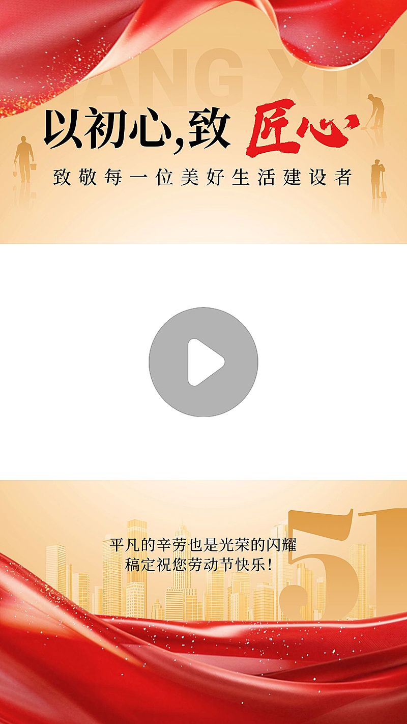 劳动节51节日祝福视频边框AIGC