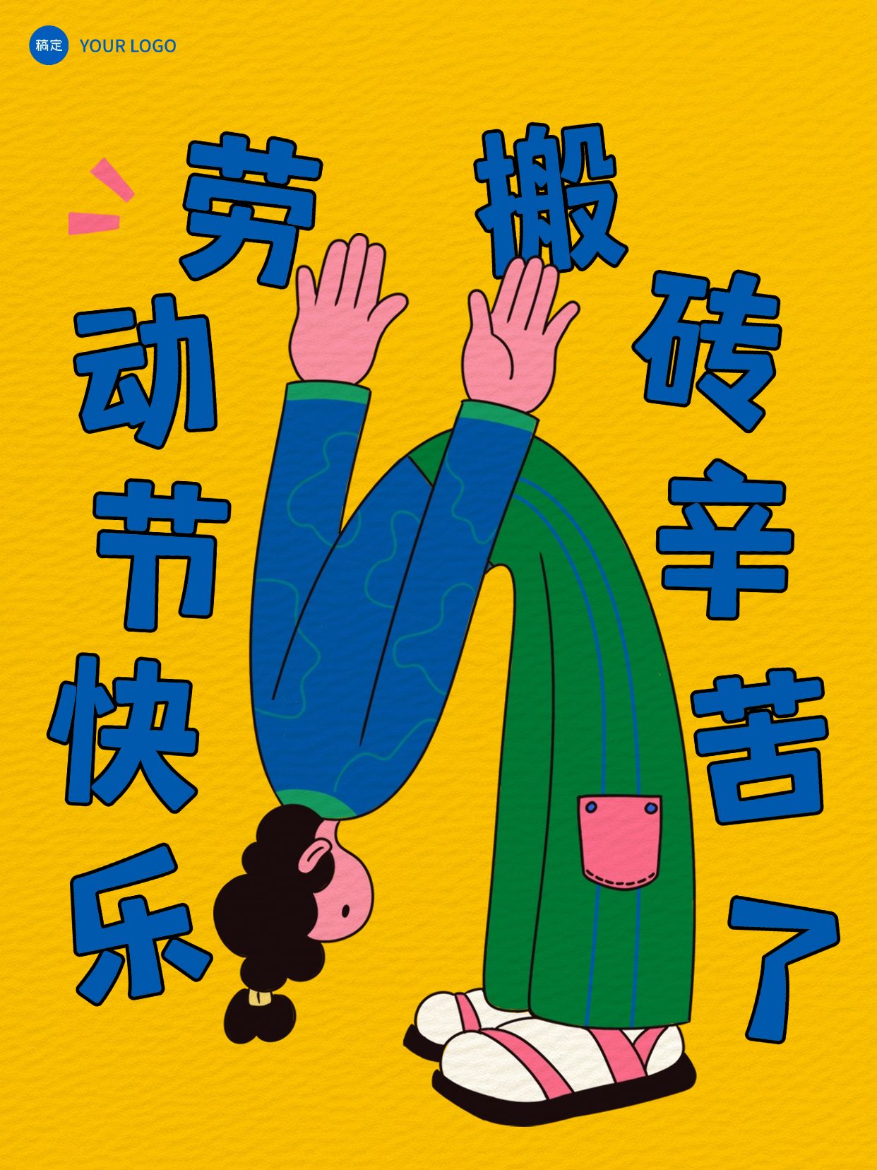 点击进入编辑 五一劳动节快乐鞠躬趣味打工人小红书封面AIGC预览效果