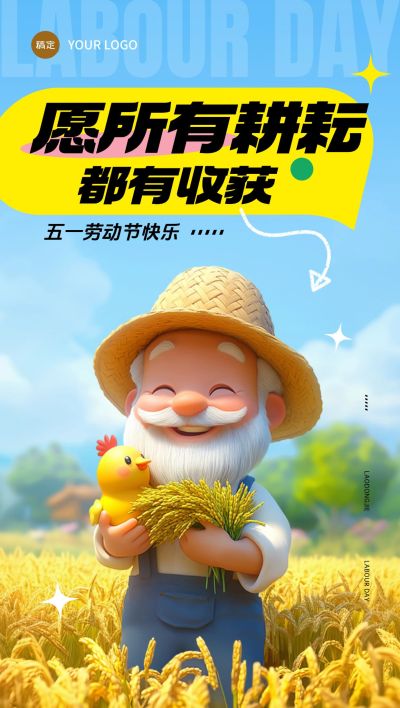五一劳动节节日祝福皮克斯人物全屏海报AIGC