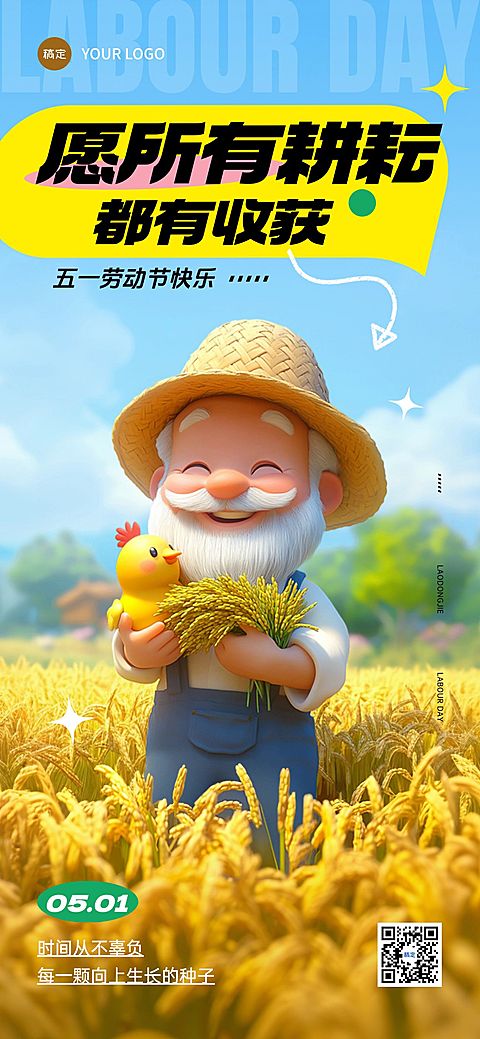 五一劳动节节日祝福皮克斯人物全屏海报AIGC