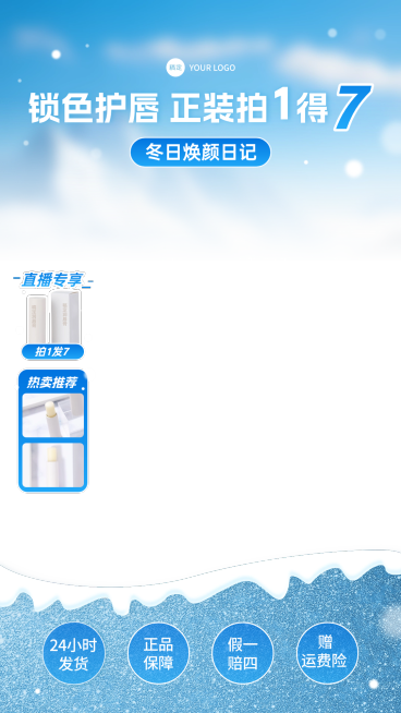 冬天美容美妆虚化雪花直播贴片AIGC预览效果