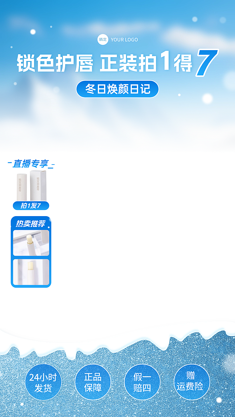 冬天美容美妆虚化雪花直播贴片AIGC