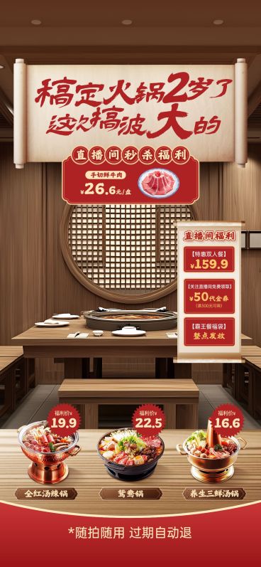 中国风火锅中式餐饮美食直播间背景贴片组合AIGC预览效果