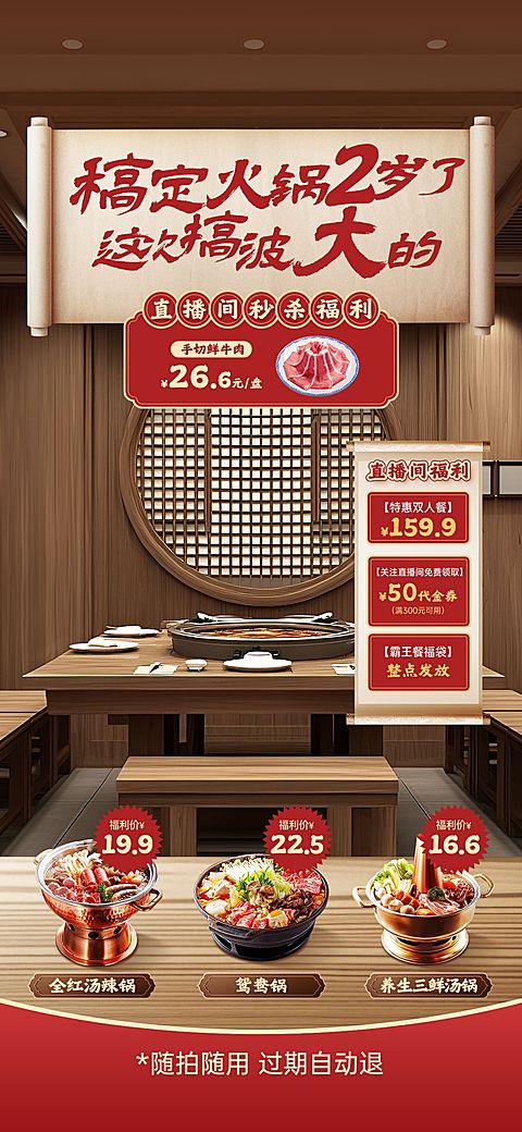 中国风火锅中式餐饮美食直播间背景贴片组合AIGC