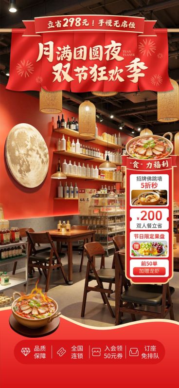 中秋国庆双节电商营销餐饮美食实景感直播间装修AIGC预览效果