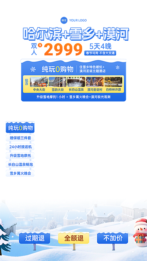哈尔滨冬季旅游下雪直播间贴片
