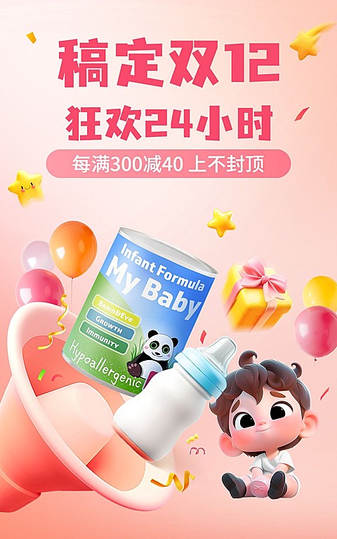 双十二大促母婴亲子母婴产品电商竖版海报AIGC