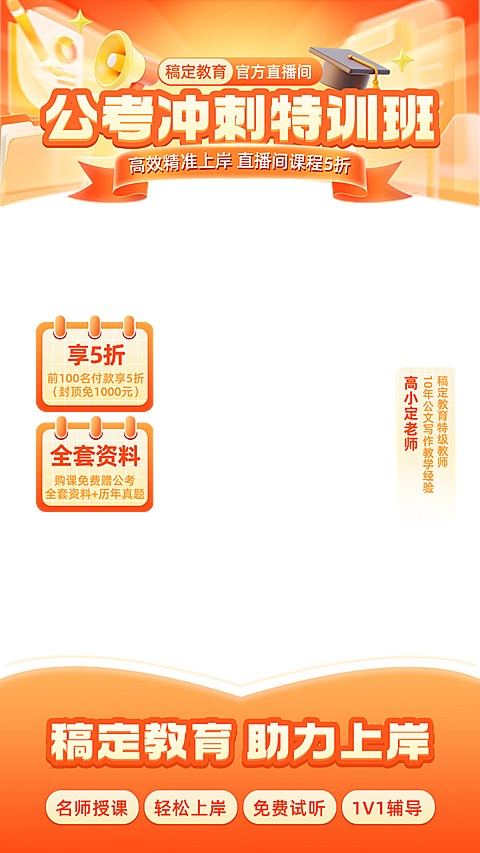 橙色促销感考公课程培训直播间贴片组合AIGC