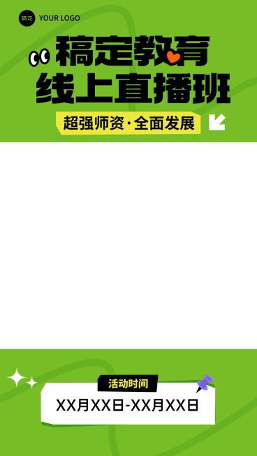 K12教育线上试听课教育培训直播上下贴片边框预览效果