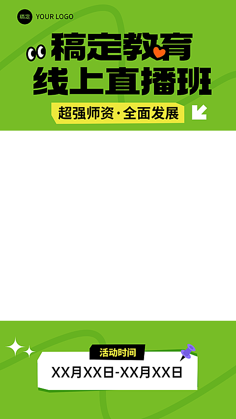 K12教育线上试听课教育培训直播上下贴片边框