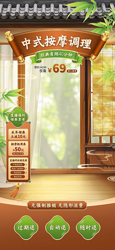 夏季庭院中式国风养生馆按摩推拿直播背景贴片组合AIGC