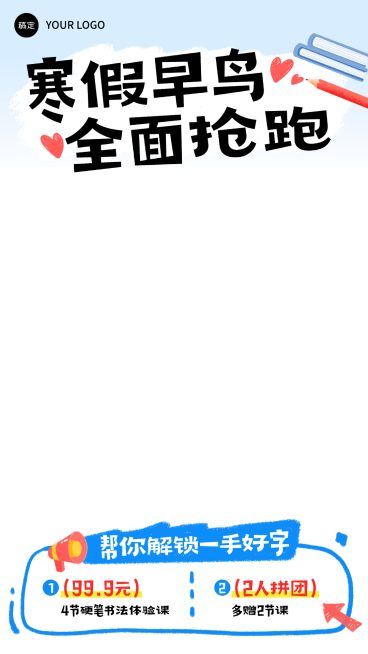 艺术兴趣小学写字班直播上下贴片边框预览效果