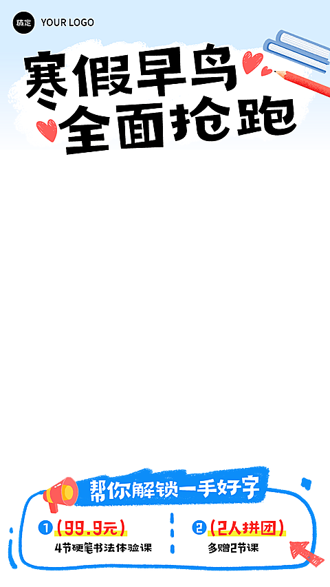 艺术兴趣小学写字班直播上下贴片边框