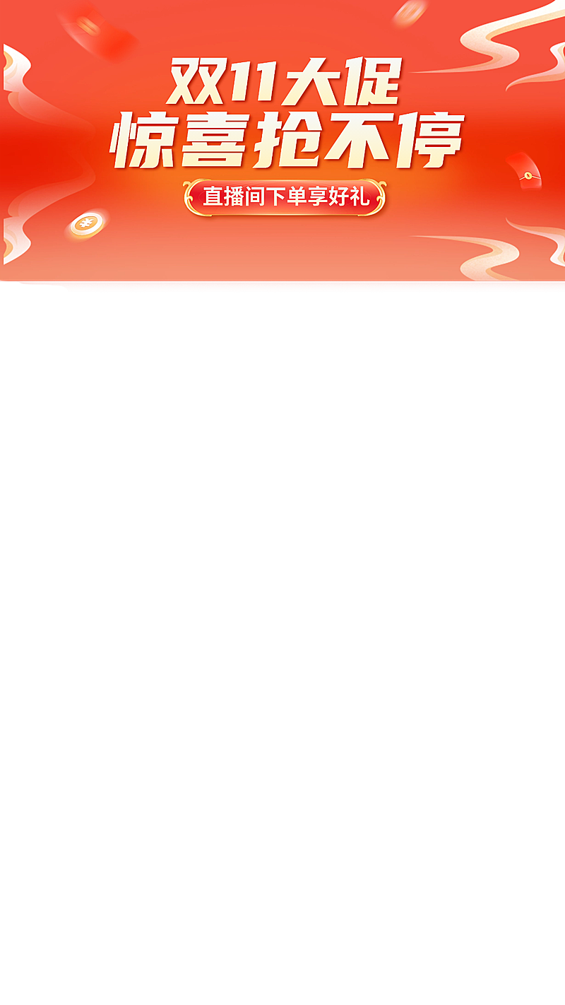 双11红色大促直播顶层横版贴片