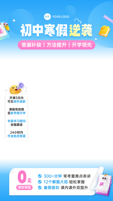 初中K12寒假班教育培训课程直播贴片组合预览效果