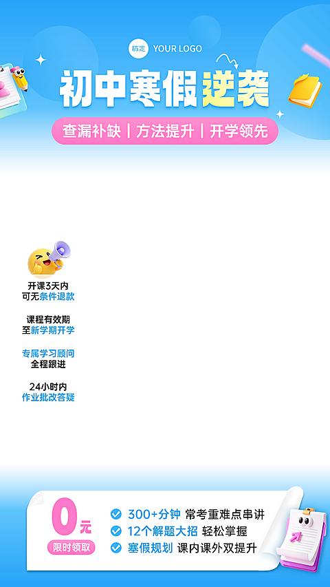初中K12寒假班教育培训课程直播贴片组合