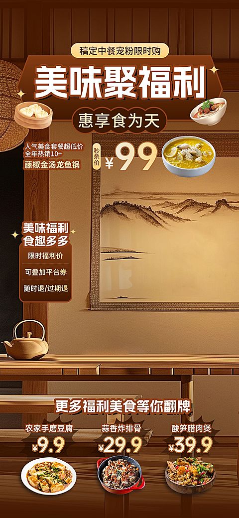 中国风中式餐饮直播间背景贴片组合AIGC
