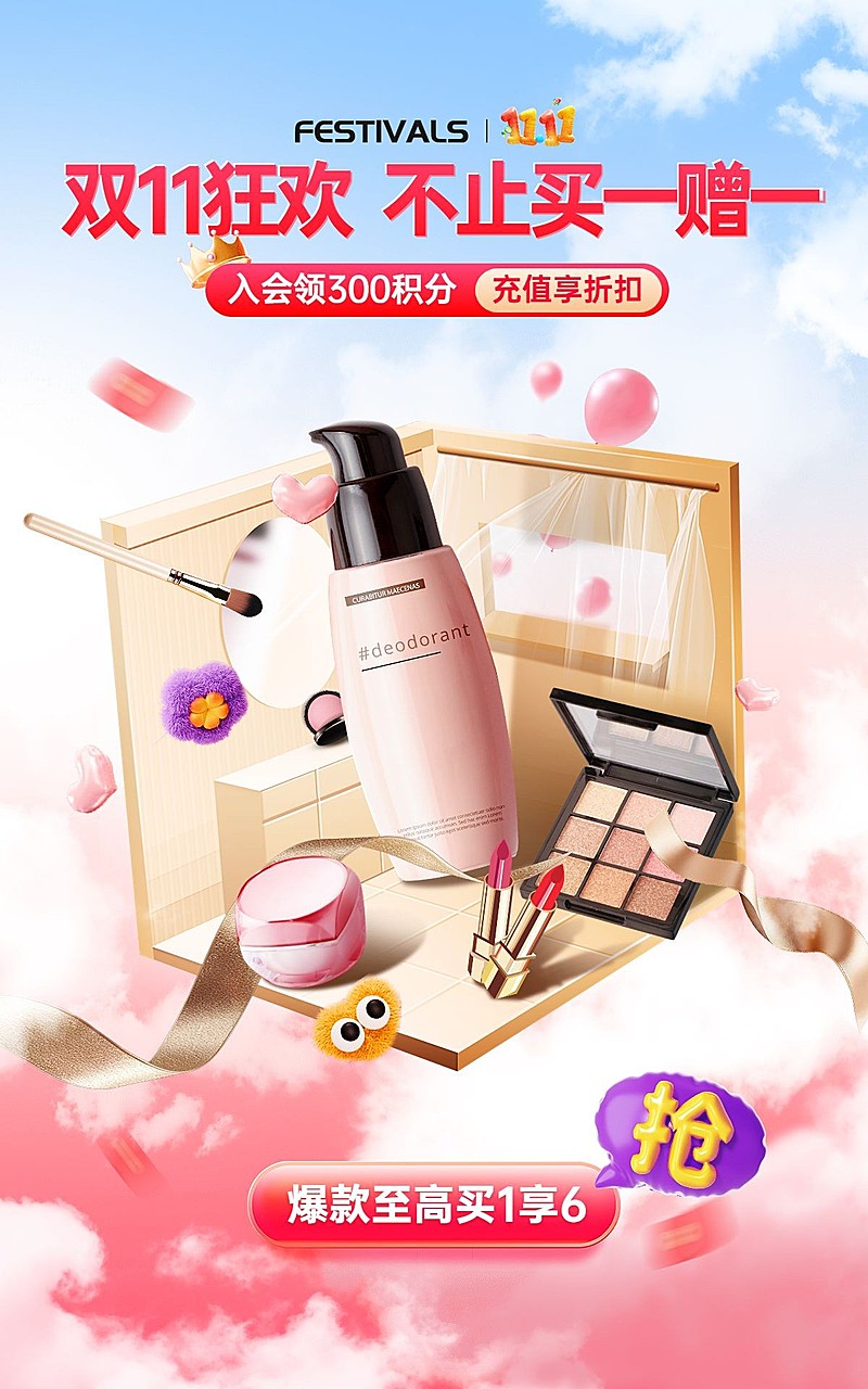 双十一双11大促美妆护肤盒子创意电商竖版海报AIGC