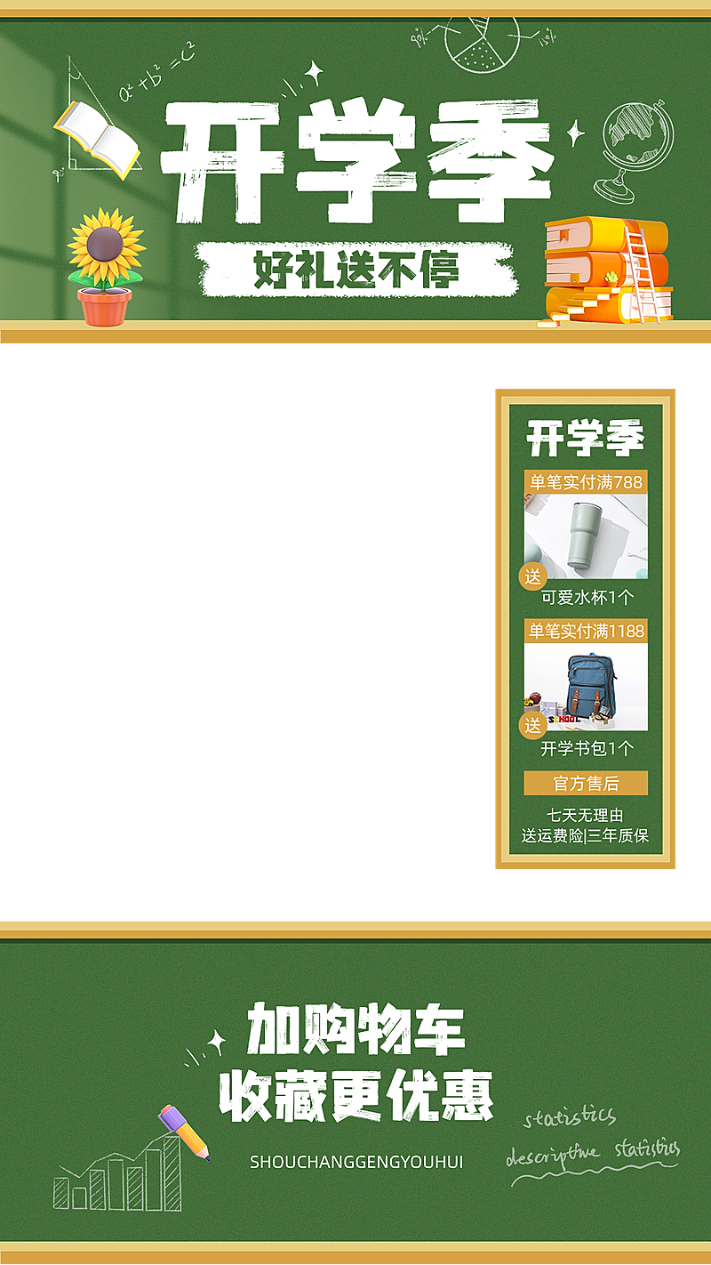清新创意黑板开学季办公文具直播上下贴片组合
