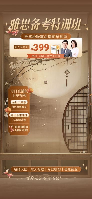 中国风古风中式教育培训直播间背景贴片组合AIGC预览效果