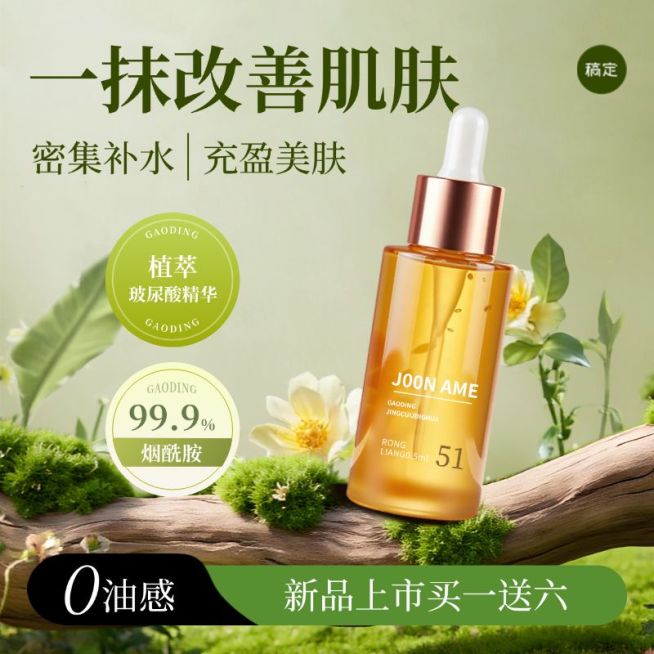 绿色清新感植物花草精华护肤品商品主图产品主图AIGC预览效果