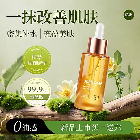 绿色清新感植物花草精华护肤品商品主图产品主图AIGC