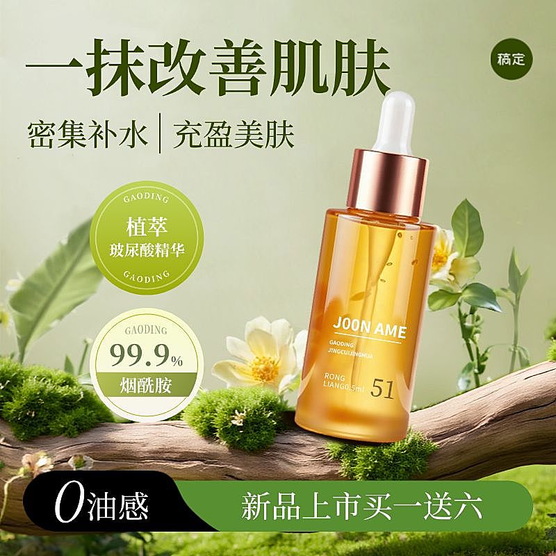 绿色清新感植物花草精华护肤品商品主图产品主图AIGC