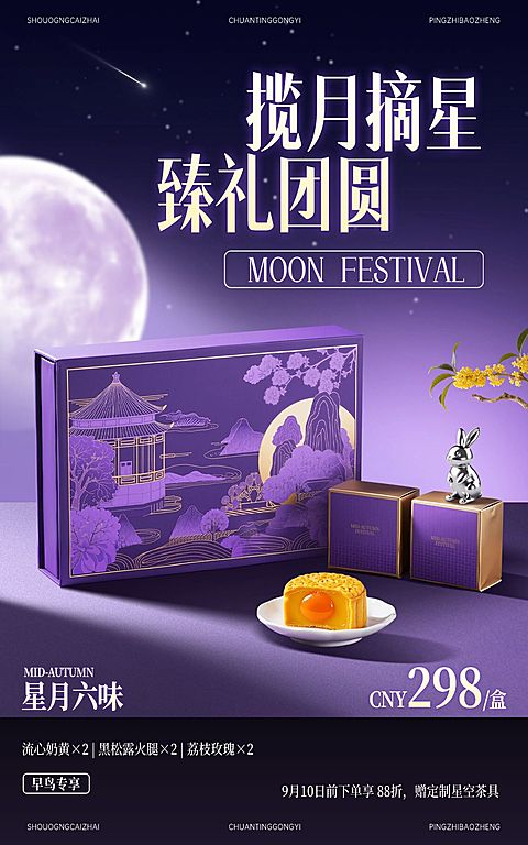 中秋月饼电商促销电商竖版海报AIGC