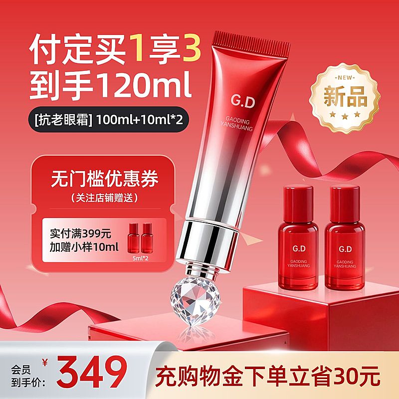 年终大促美妆护肤品商品主图AIGC