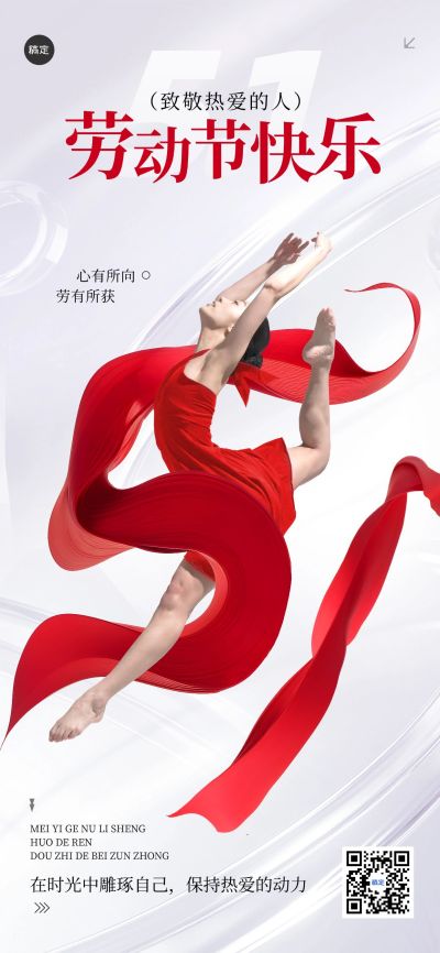 五一劳动节节日祝福女性形象全屏海报AIGC