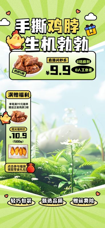 夏季绿色零食饮料趣味感直播间背景贴片组合AIGC预览效果