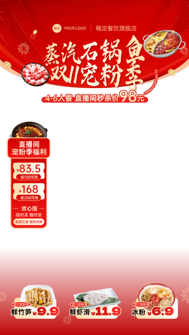 双11节点营销餐饮美食促销感直播贴片组合AIGC预览效果