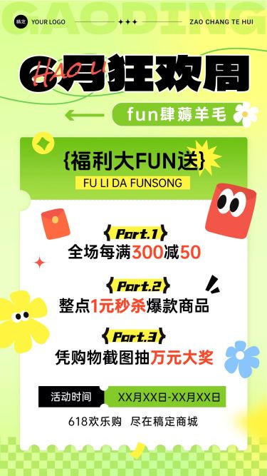 618年中大促营销活动扁平插画手机海报
