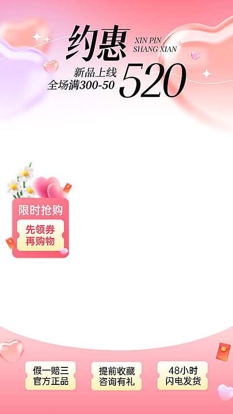 520情人节唯美渐变爱心直播上下贴片组合AIGC
