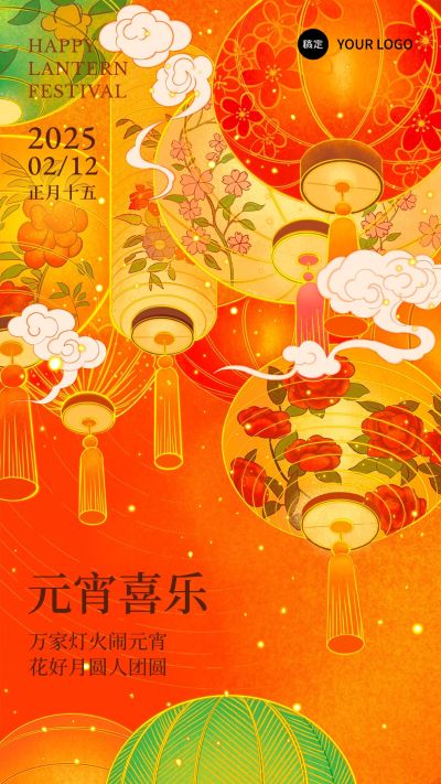 元宵节节日祝福插画手绘花灯竖版海报