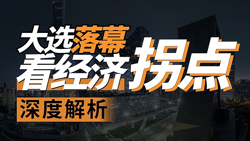 美国大选特朗普地产财经简约轻设计B站大字风横版视频封面