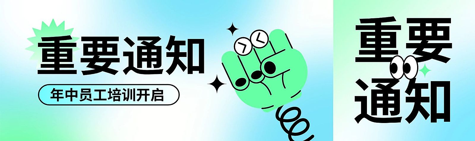 通知公告大字渐变新闻公众号双封面