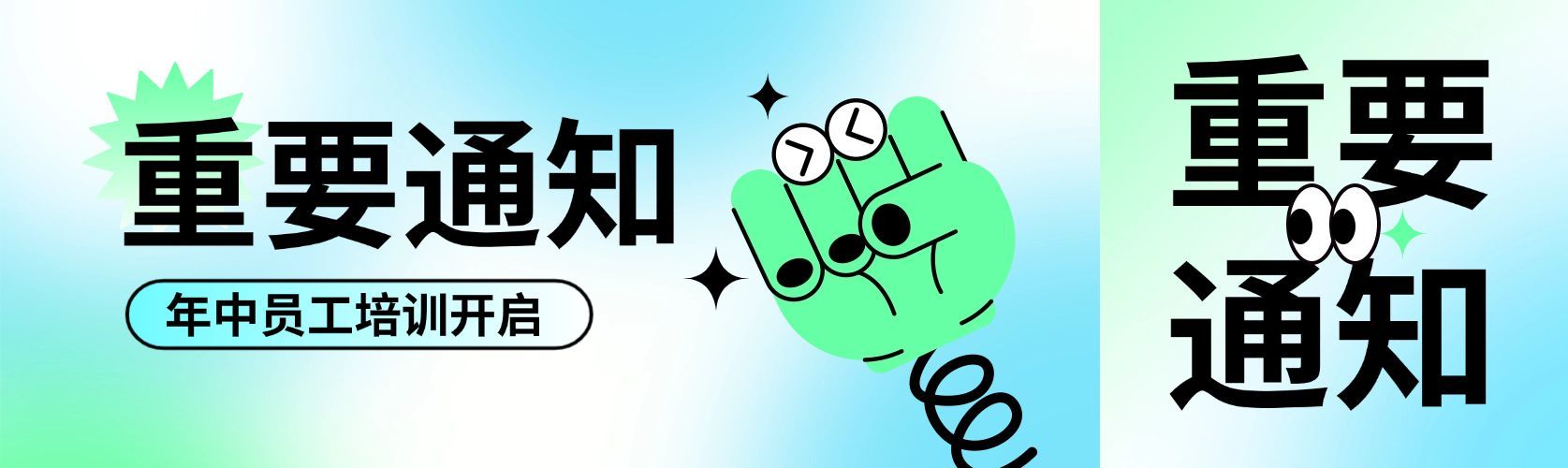 通知公告大字渐变新闻公众号双封面