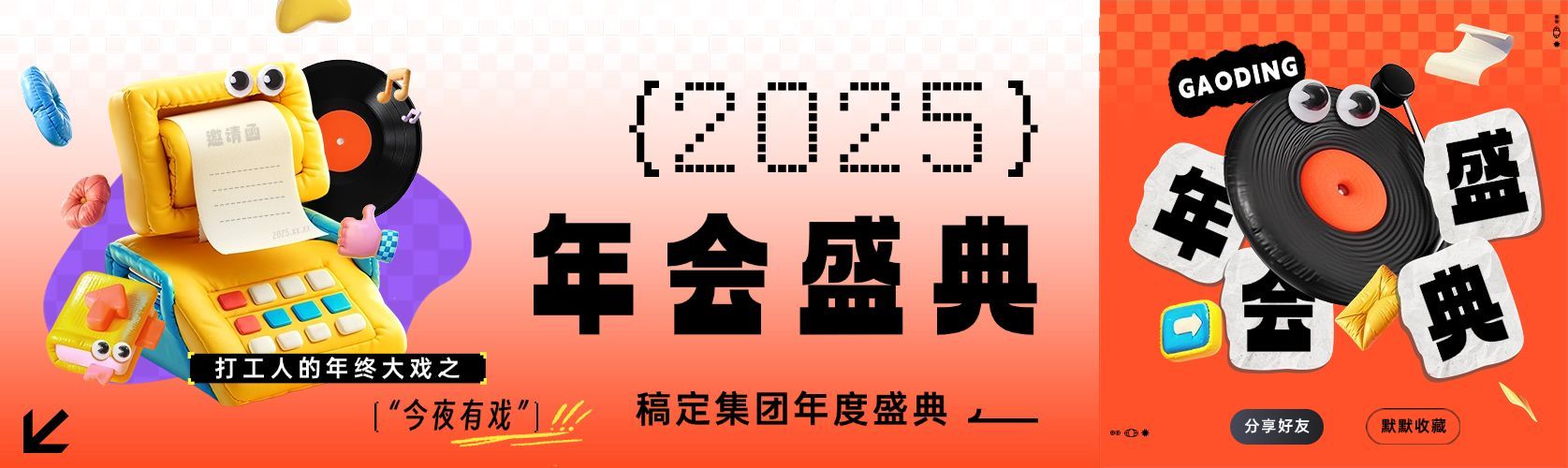 2025年会3D趣味打印机公众号双封面AIGC预览效果