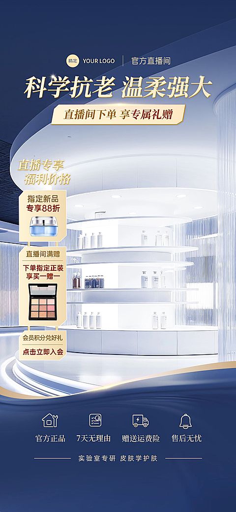 护肤品科技光感美妆美业直播间背景贴片组合AIGC