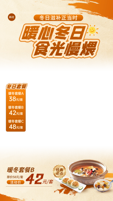 餐饮美食冬日滋补门店促销直播贴片组合预览效果