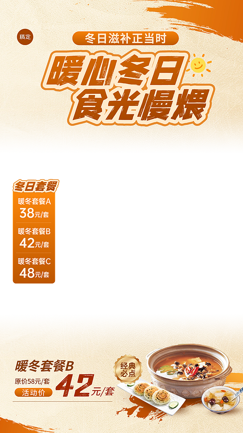 餐饮美食冬日滋补门店促销直播贴片组合