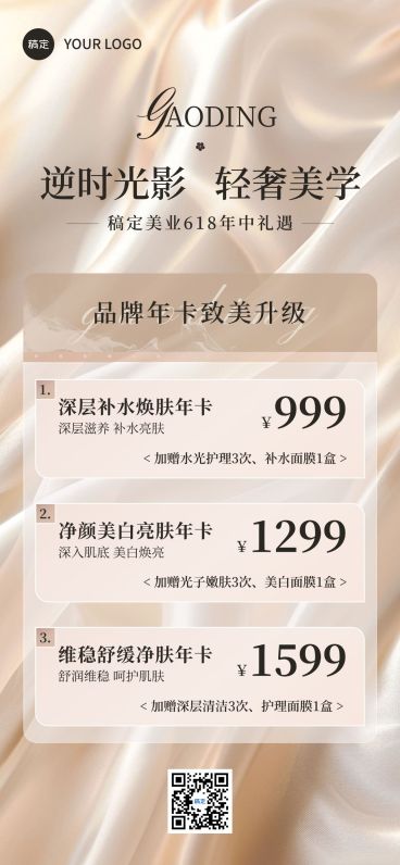 618美业美容院卡项营销全屏竖版海报预览效果