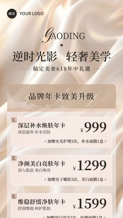 618美业美容院卡项营销全屏竖版海报