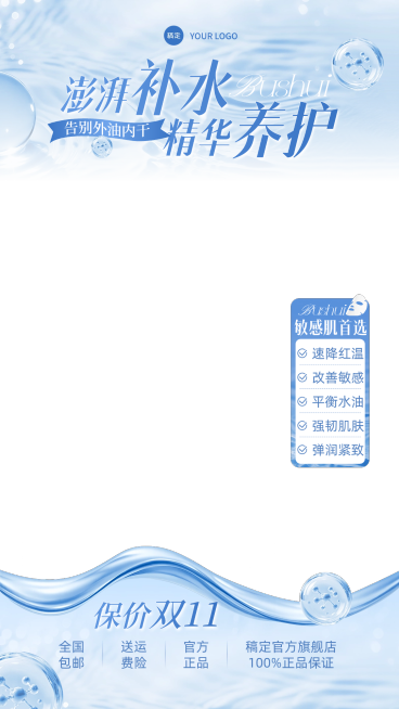 补水保湿面膜蓝色清透感护肤品直播间贴片组合AIGC预览效果