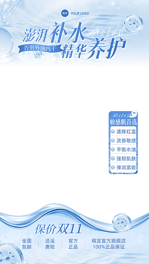 补水保湿面膜蓝色清透感护肤品直播间贴片组合AIGC