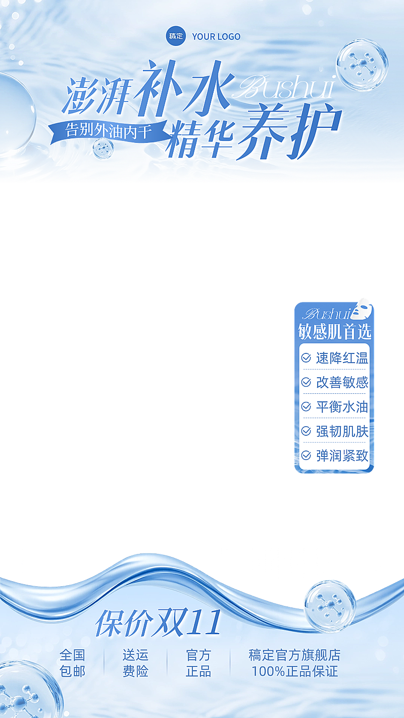 补水保湿面膜蓝色清透感护肤品直播间贴片组合AIGC