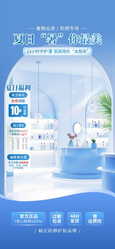 夏季蓝色清爽美妆护肤品清透感直播背景贴片组合AIGC