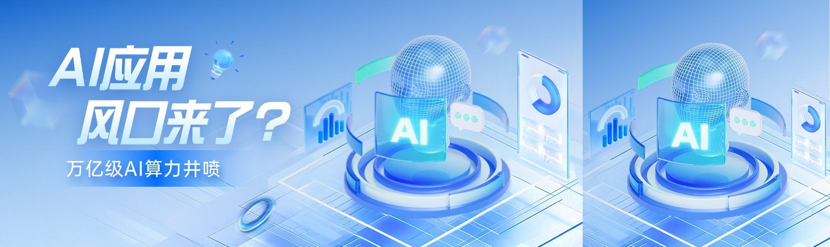科技风蓝色ai人工智能公众号双封面AIGC