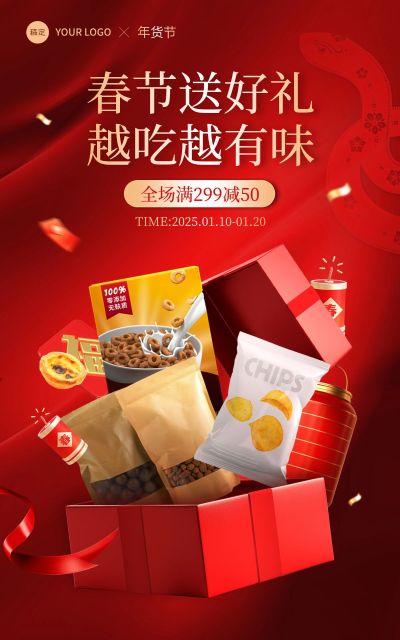 春节年货节红色零食礼盒蛇年电商竖版海报